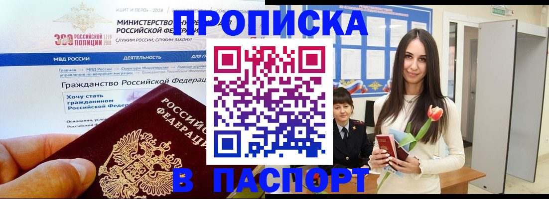 прописка для военкомата в Николаевске