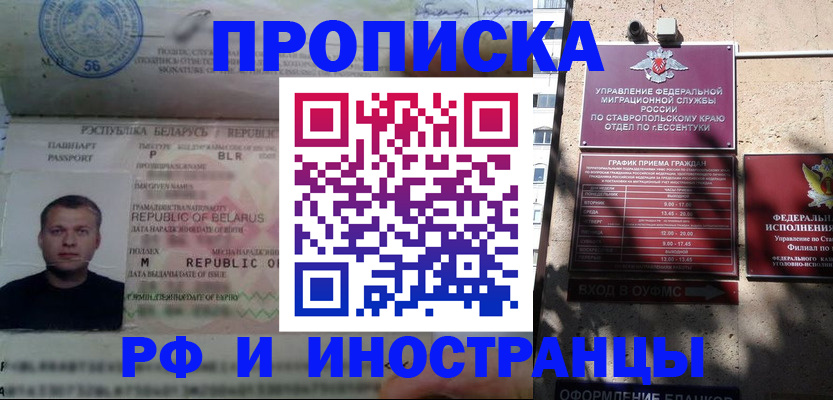 прописка регистрация в Николаевске