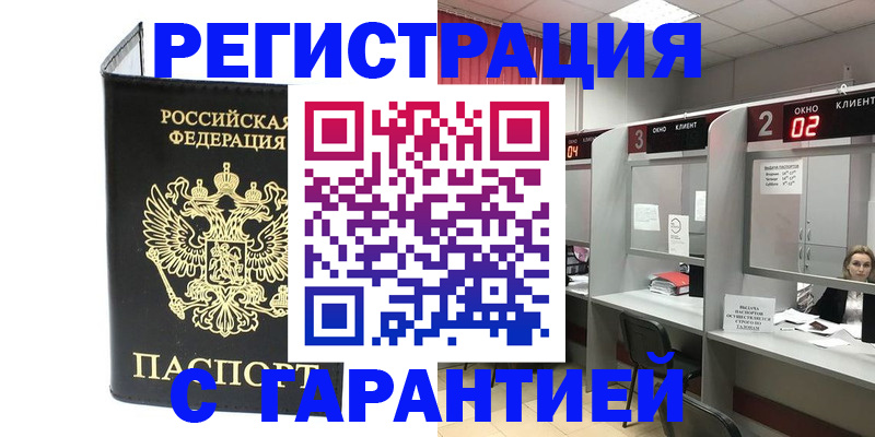 временная регистрация в Николаевске